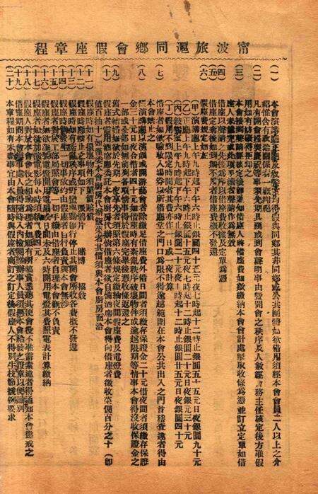 宁波旅沪同乡会会刊-93期.pdf电子版_浙江省志预览图5