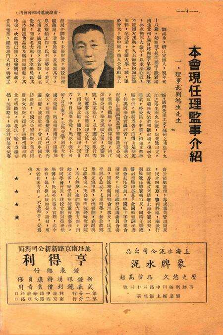 宁波旅沪同乡会会刊-复刊第一期.pdf电子版_浙江省志预览图5