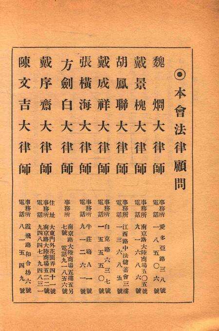 宁波旅沪同乡会会刊-期未知.pdf电子版_浙江省志预览图5