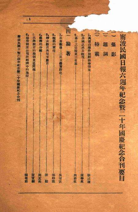 宁波民国日报 [宁波民国日报社 编行]1931国庆纪念合刊.pdf电子版_浙江省志预览图5