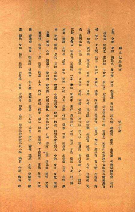 宁波观宗寺弘法社刊 [王震]-第20期.pdf电子版_浙江省志预览图5