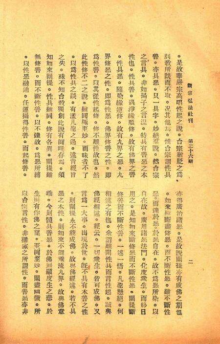 宁波观宗寺弘法社刊 [王震]-第26期.pdf电子版_浙江省志预览图5