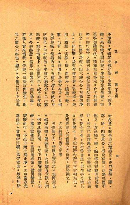 宁波观宗寺弘法社刊 [王震]-第27期.pdf电子版_浙江省志预览图5