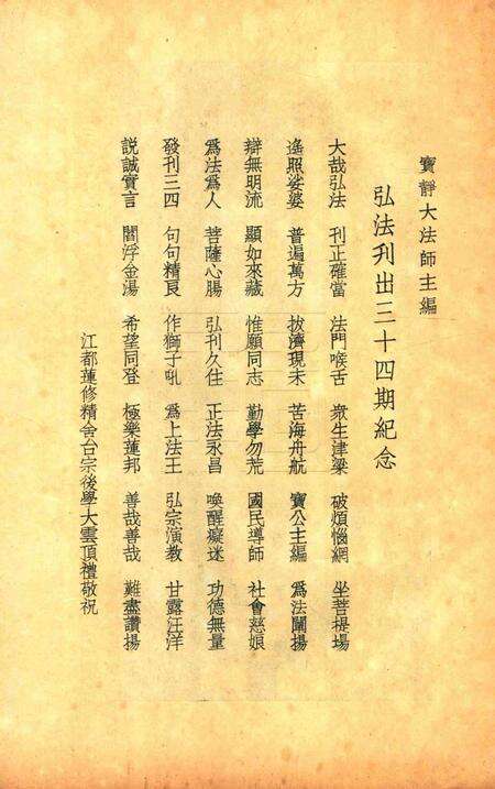 宁波观宗寺弘法社刊 [王震]-第34期.pdf电子版_浙江省志预览图5