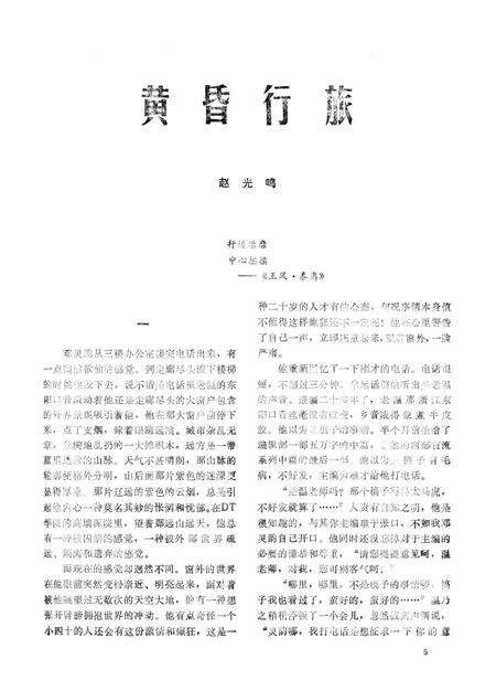 新疆绿洲1989年第02期.pdf电子版_新疆维吾尔族自治区志预览图5