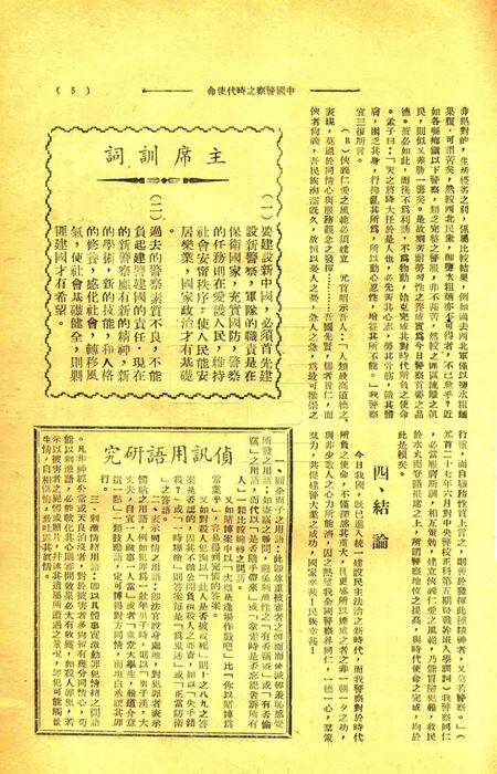 宁波警察-第2卷第10期.pdf电子版_浙江省志预览图5