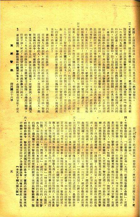 宁波警察-第2卷第1期.pdf电子版_浙江省志预览图5