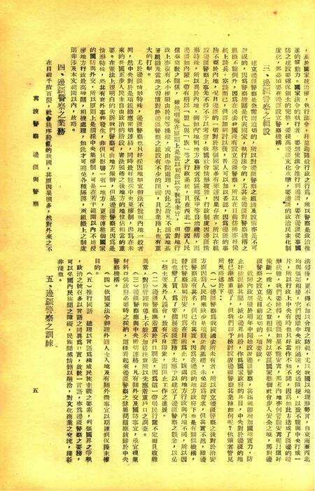 宁波警察-第2卷第5-6期合刊.pdf电子版_浙江省志预览图5