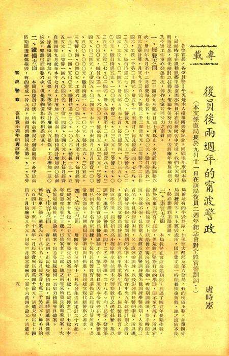 宁波警察-第2卷第9期.pdf电子版_浙江省志预览图5