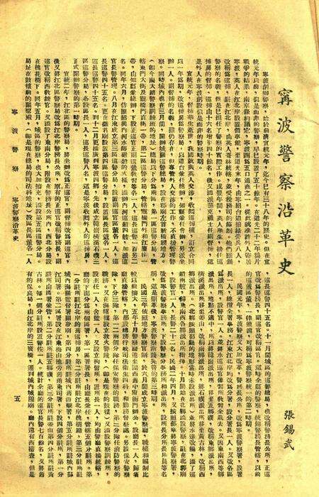 宁波警察-第2期.pdf电子版_浙江省志预览图5