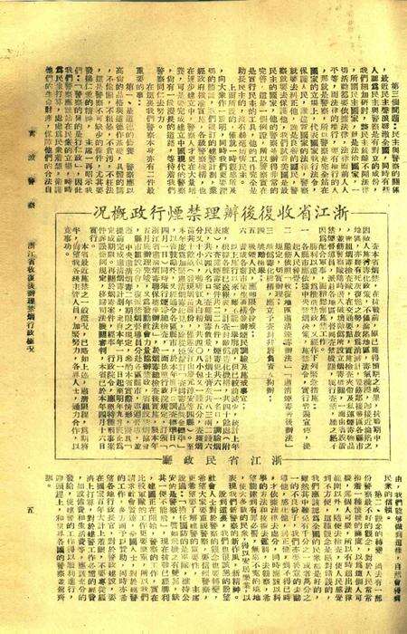 宁波警察-第5期.pdf电子版_浙江省志预览图5