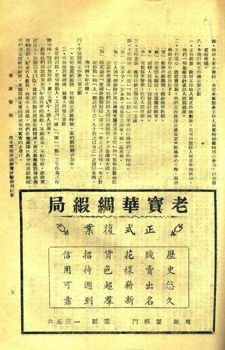 宁波警察-第6期.pdf电子版_浙江省志预览图5