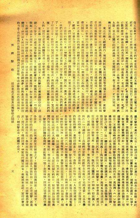 宁波警察-第8期.pdf电子版_浙江省志预览图5