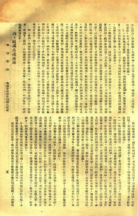 宁波警察-第三期.pdf电子版_浙江省志预览图5