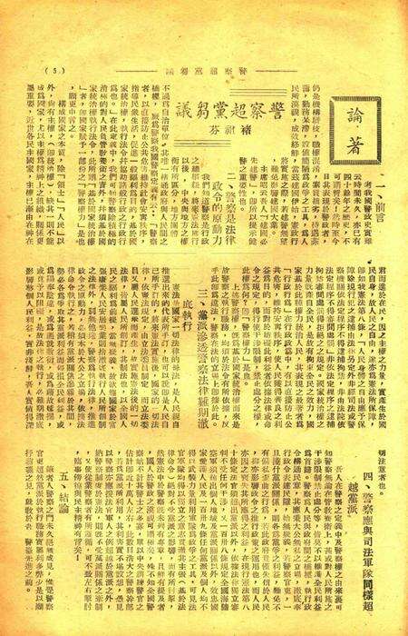 宁波警察-第二卷第11期.pdf电子版_浙江省志预览图5