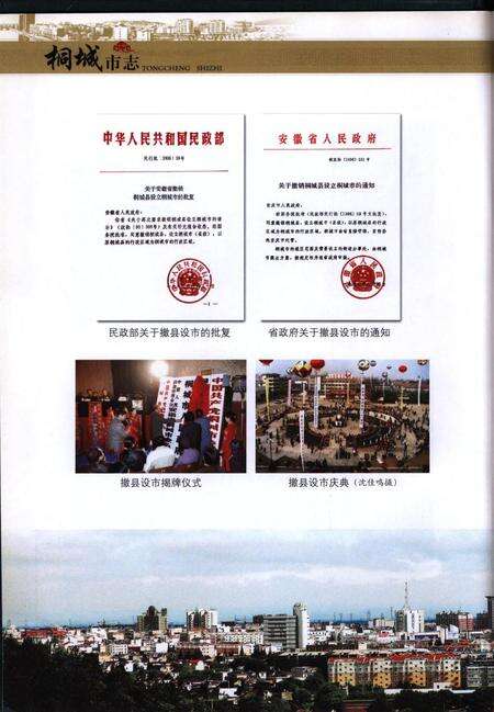 桐城市志(1978-2000).pdf电子版_安徽省志预览图5