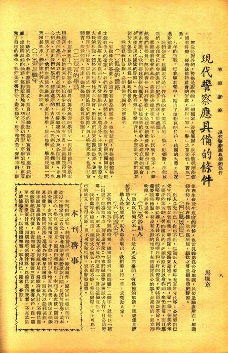 宁波警察.pdf电子版_浙江省志预览图5