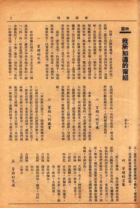 宁绍周刊 [王菱夫 编辑]-001卷12期.pdf电子版_浙江省志预览图5