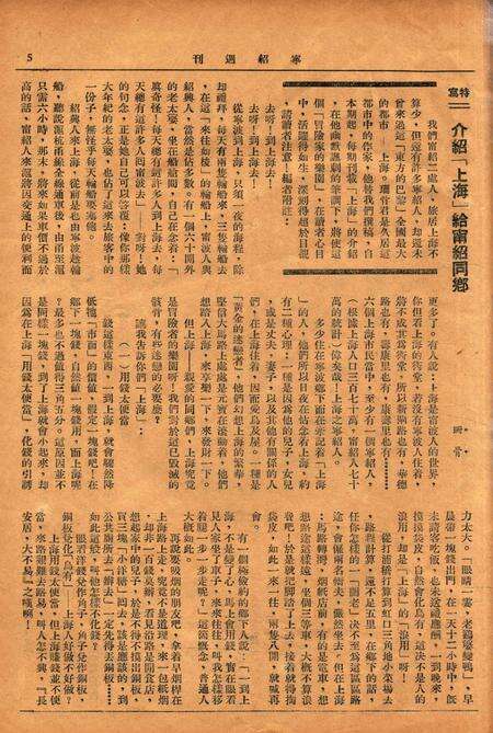 宁绍周刊 [王菱夫 编辑]-001卷13期.pdf电子版_浙江省志预览图5