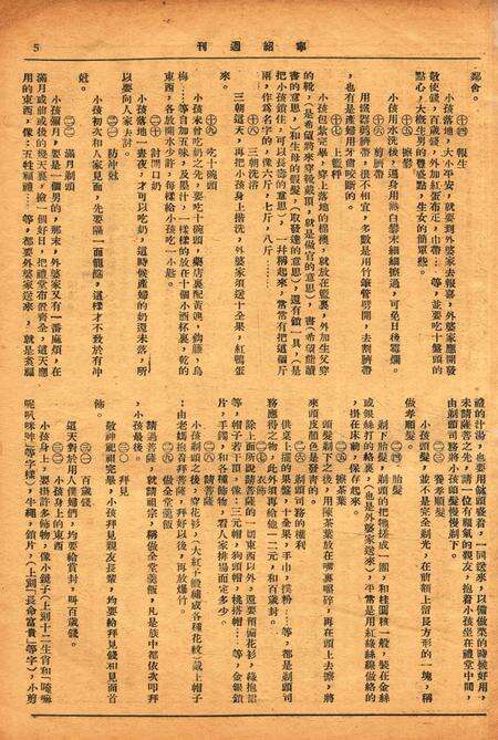 宁绍周刊 [王菱夫 编辑]-001卷7期.pdf电子版_浙江省志预览图5