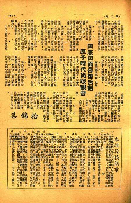 宁绍新报-002期.pdf电子版_浙江省志预览图5