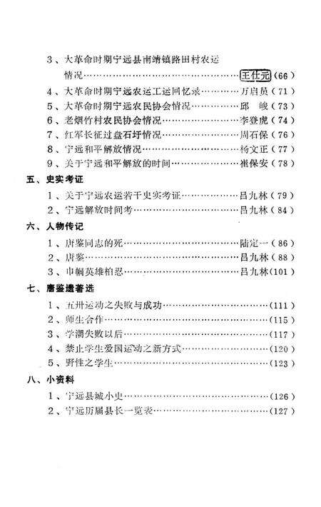 宁远党史资料选辑 第一辑.pdf电子版_湖南省志预览图5