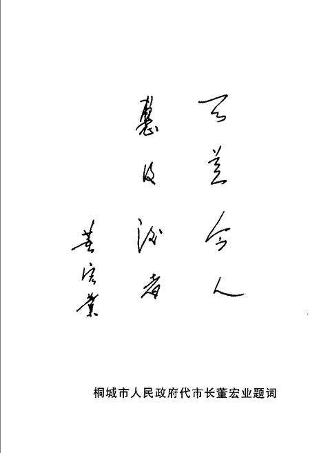 桐城政协  1949-1999.pdf电子版_安徽省志预览图5