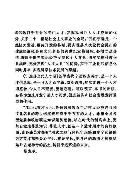 宁远县当代人才录 第一辑.pdf电子版_湖南省志预览图5