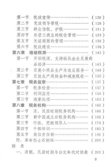 宁远县税务志.pdf电子版_湖南省志预览图5