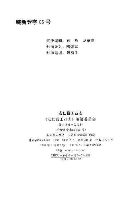安仁县工业志.pdf电子版_湖南省志预览图5