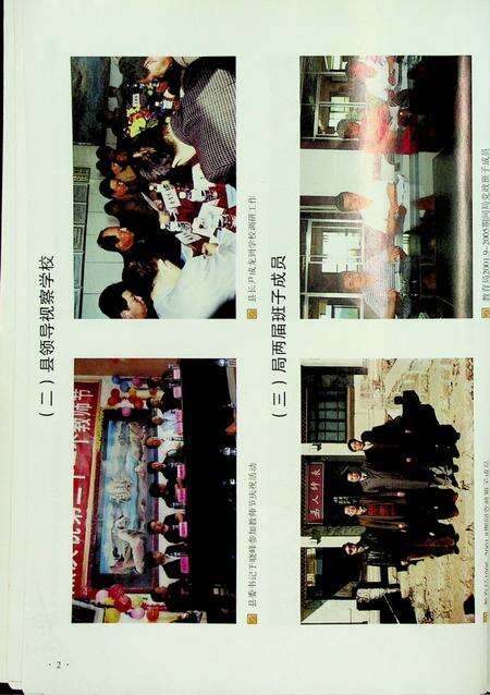 安图县教育志（1996-2005）.pdf电子版_吉林省志预览图5