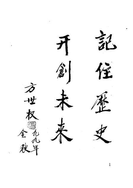 安徽中医学院院志  献给安徽中医学院建院四十周年  1959—1999.pdf电子版_安徽省志预览图5