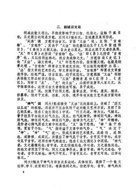 桐城文史  1995年第2辑  总第15期  “桐城派”专辑.pdf电子版_安徽省志预览图5