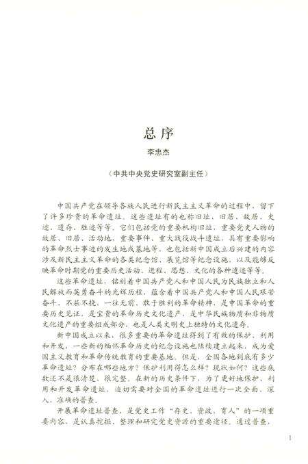 安徽省革命遗址通揽 阜阳市.pdf电子版_安徽省志预览图5