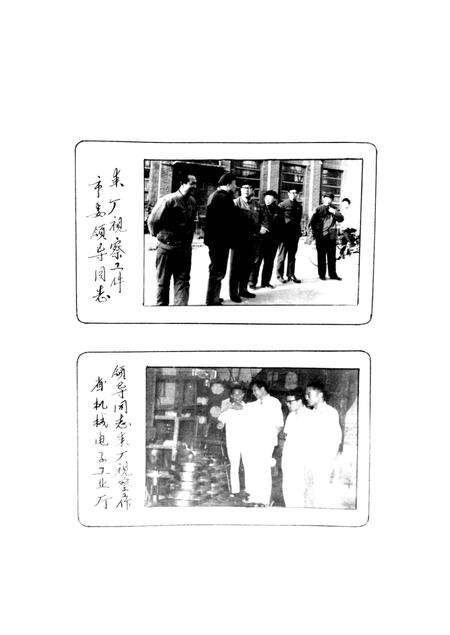 安阳锻压设备厂厂志  1932-1984.pdf电子版_河南省志预览图5