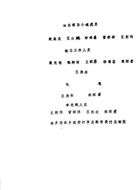 宋官疃乡志.pdf电子版_山东省志预览图5