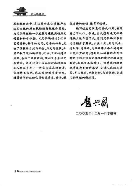 定仙墕镇志.pdf电子版_陕西省志预览图5