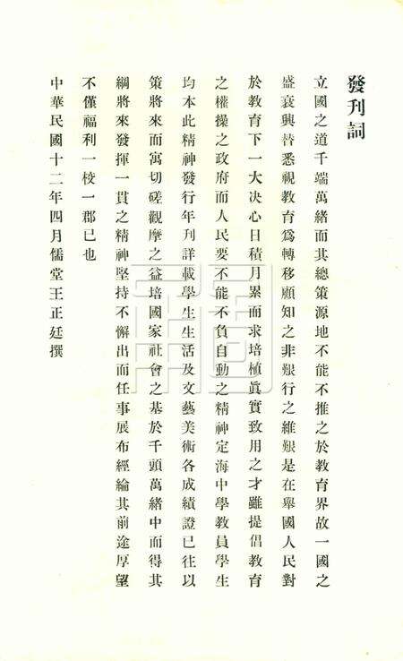 定海公学年刊-1923.4 [张謇 题].pdf电子版_浙江省志预览图5