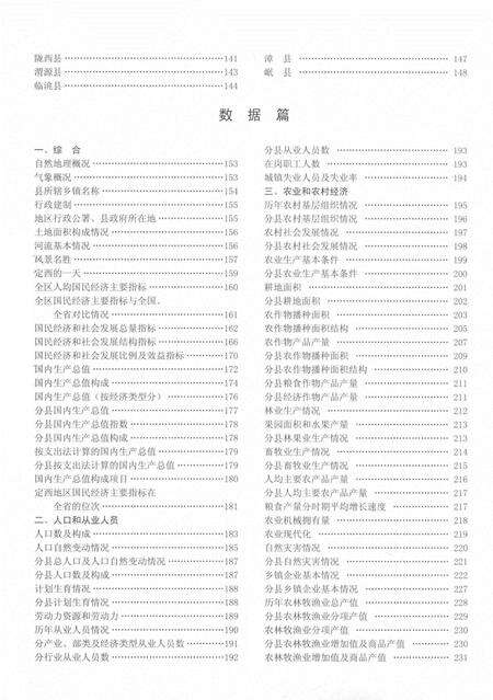 定西年鉴-2001.pdf电子版_甘肃省志预览图5