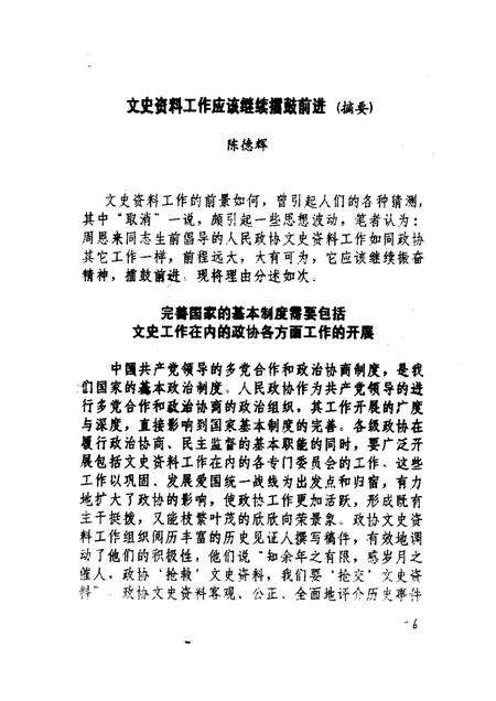 桐城文史资料选辑  1993年第1-2辑  总第11-12辑.pdf电子版_安徽省志预览图5