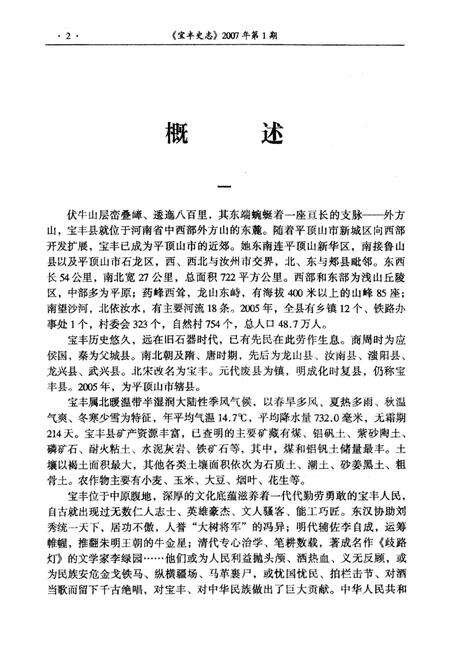 宝丰史志（2007年1月）.pdf电子版_河南省志预览图5