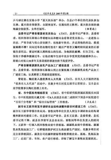 宝丰史志（2007年2月）.pdf电子版_河南省志预览图5