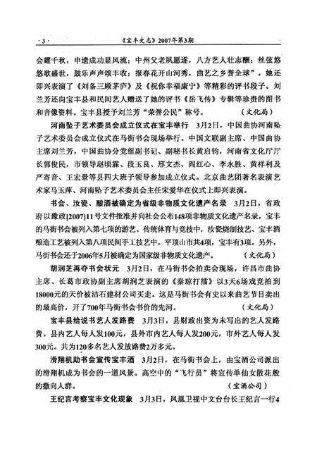 宝丰史志（2007年3月）.pdf电子版_河南省志预览图5