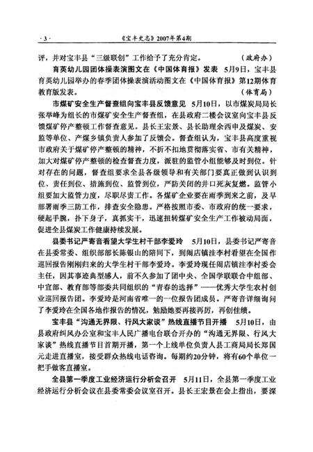 宝丰史志（2007年4月）.pdf电子版_河南省志预览图5
