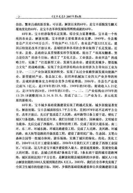 宝丰史志（2007年6月）.pdf电子版_河南省志预览图5