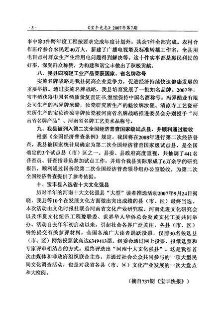 宝丰史志（2007年7月）.pdf电子版_河南省志预览图5