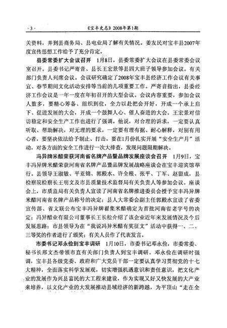 宝丰史志（2008年1月）.pdf电子版_河南省志预览图5