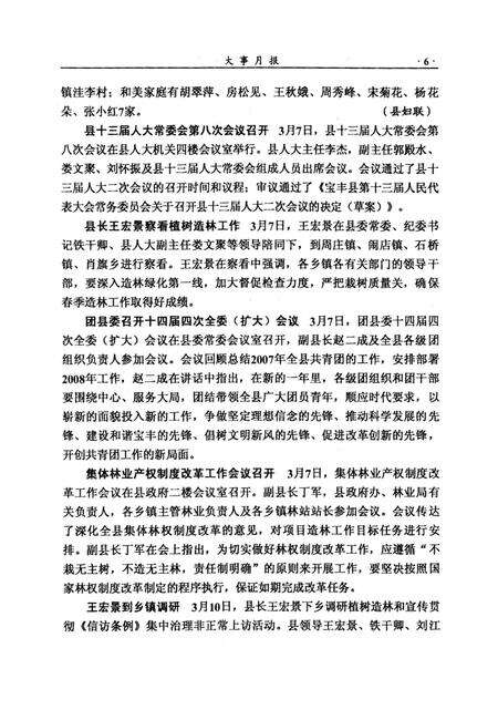 宝丰史志（2008年2月）.pdf电子版_河南省志预览图5