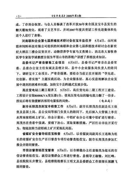 宝丰史志（2008年3月）.pdf电子版_河南省志预览图5