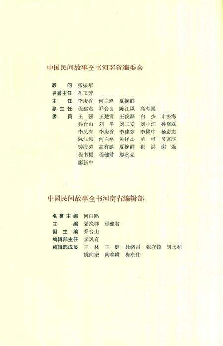 武涉民间故事全集1.pdf电子版_河南省志预览图5